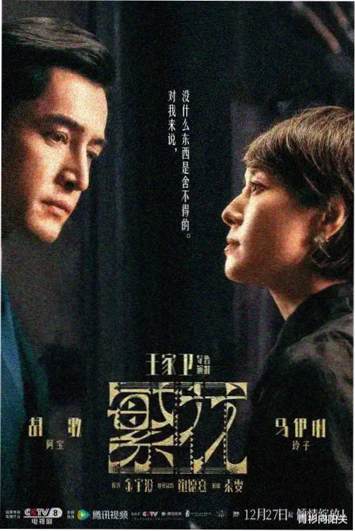 电视剧 昼与夜 2026